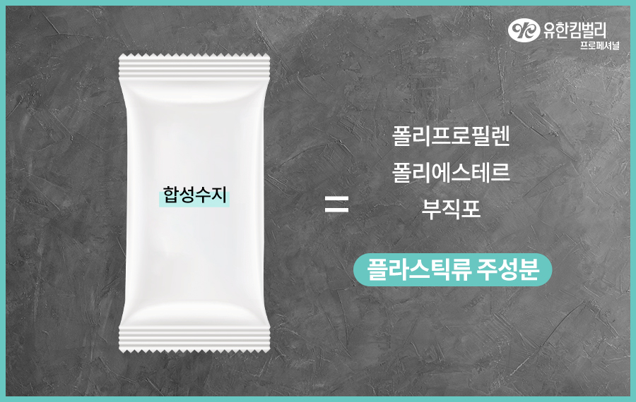 일회용 플라스틱류 주성분 물티슈
