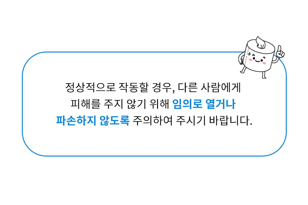 q.화장지를 디스펜서에 끼워 넣을 땐? - a.화장지의 본체 중 붉은색으로 표시된 부분을 만지시면 작동되지 않아요! 반드시 화장지의 끝부분만 잡아주세요.