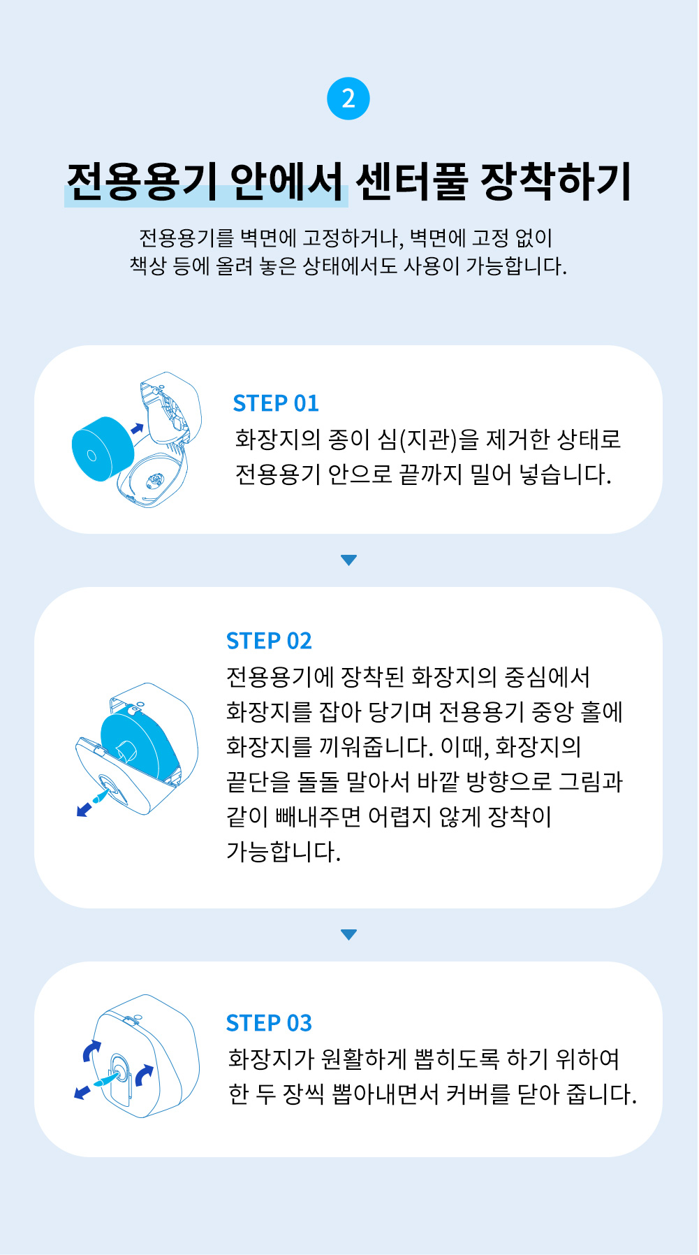 2 - 전용용기 안에서 센터풀 장착하기