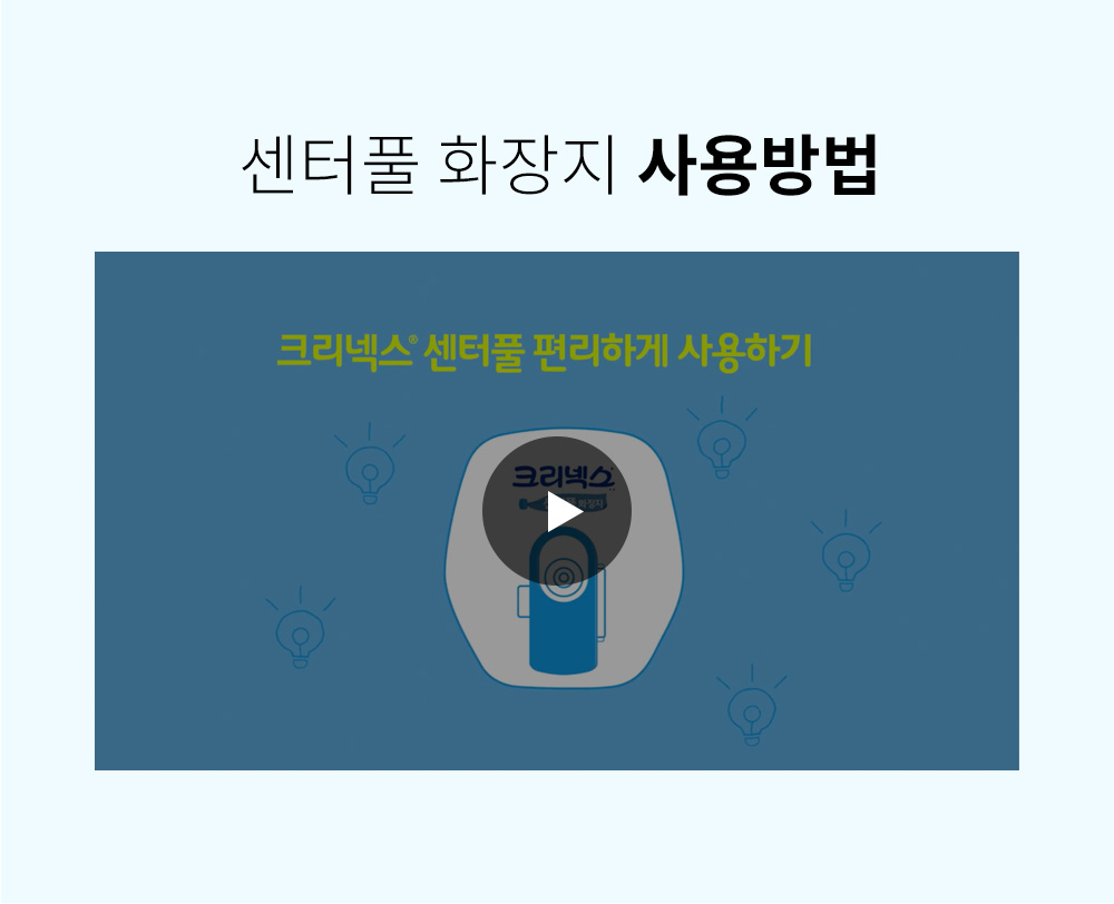 센터풀 화장지 사용방법 영상