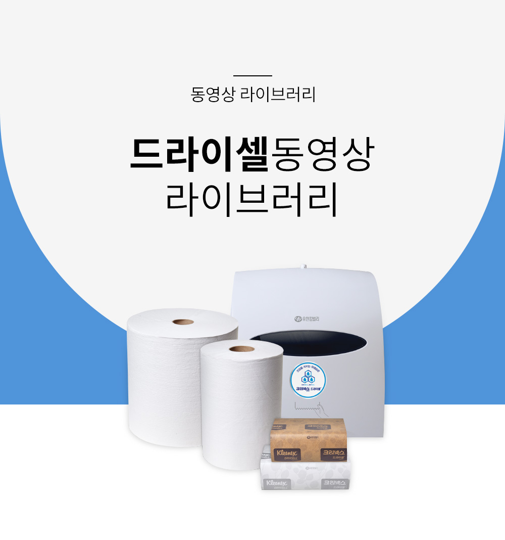 드라이셀동영상 라이브러리