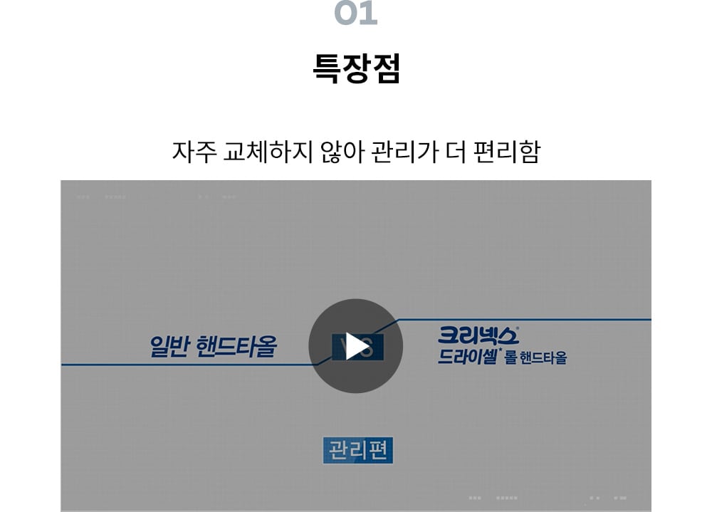 특장점1 - 자주 교체하지 않아 관리가 더 편리함