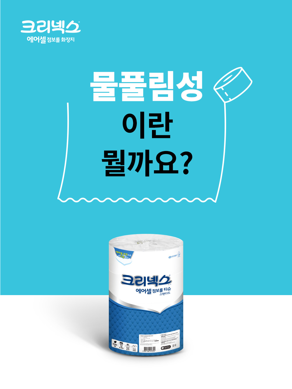 물풀림성이란 뭘까요?