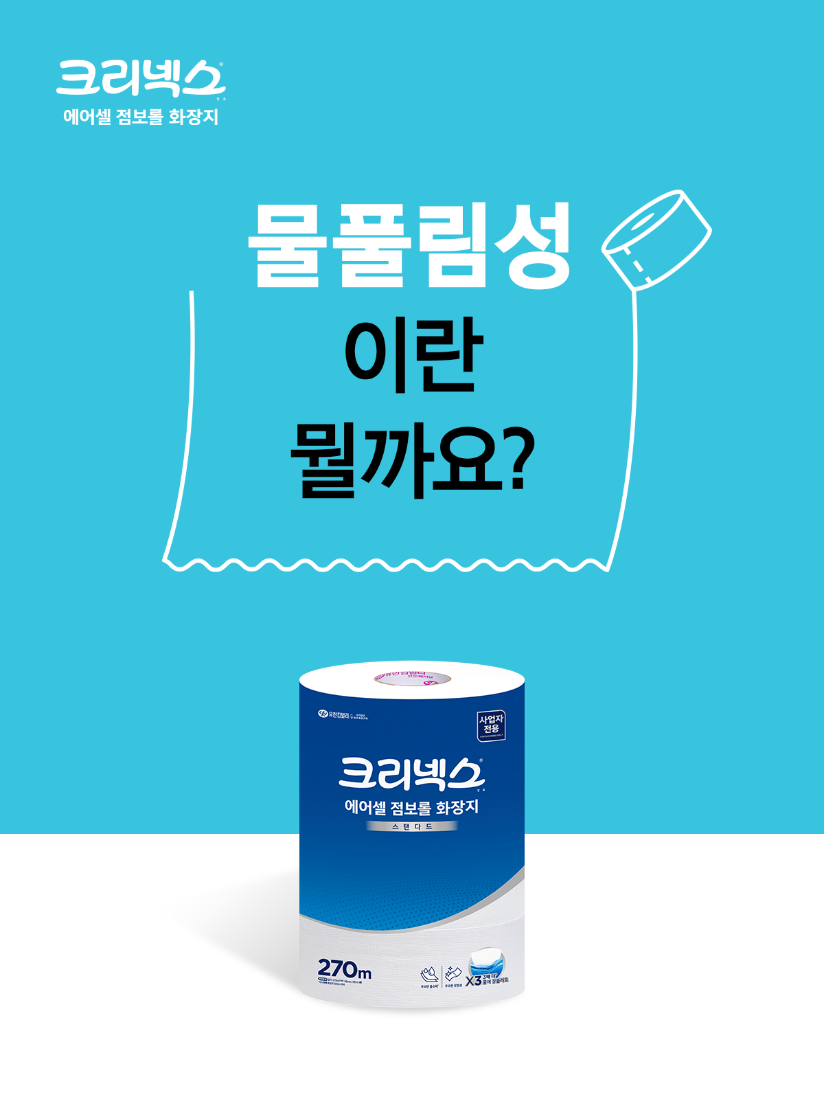 물풀림성이란 뭘까요?