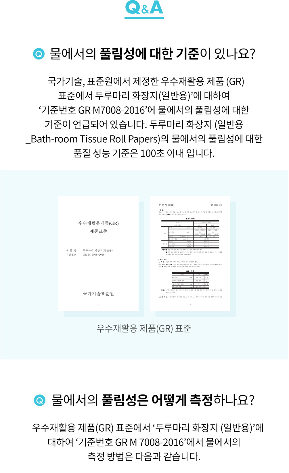 1 - 풀림성에 대한 기준: 품질 성능 기준은 100초 이내 입니다. 2 - 측정 방법: 다음과 같습니다.