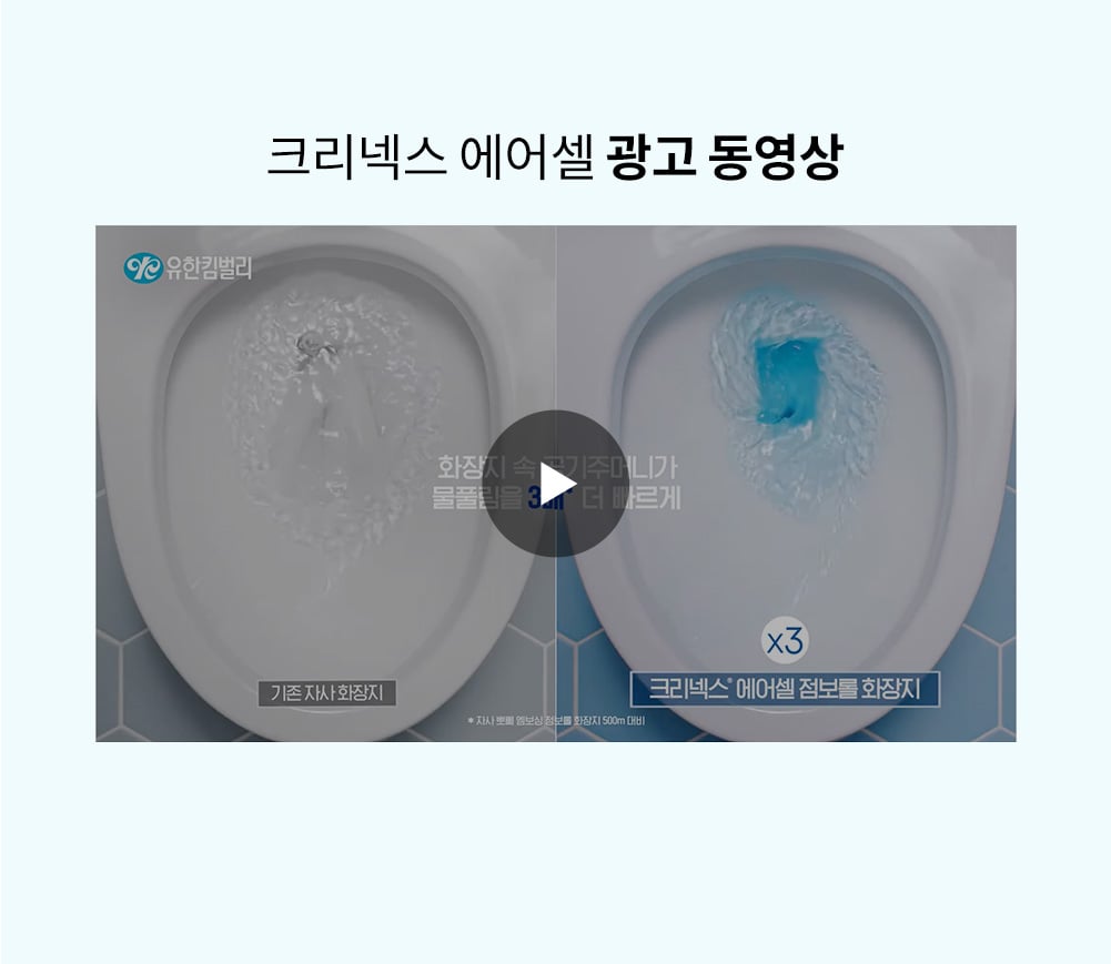 에어셀 동영상 라이브러리 - 크리넥스 에어셀 광고